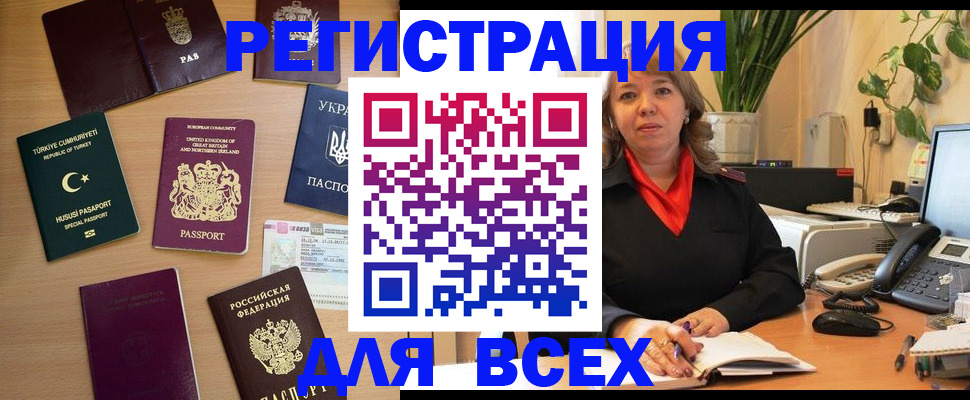 временная регистрация для всех в Михайловке