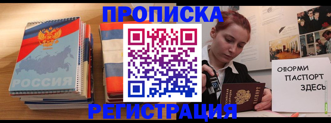 временная регистрация законно в Михайловке