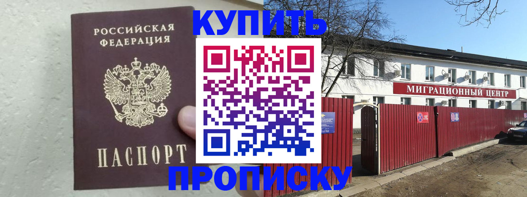 прописка регистрация в Михайловке